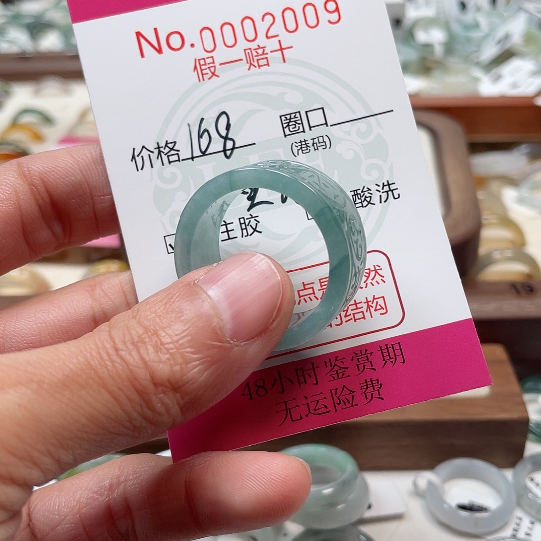 *****翡翠未镶嵌戒指2009