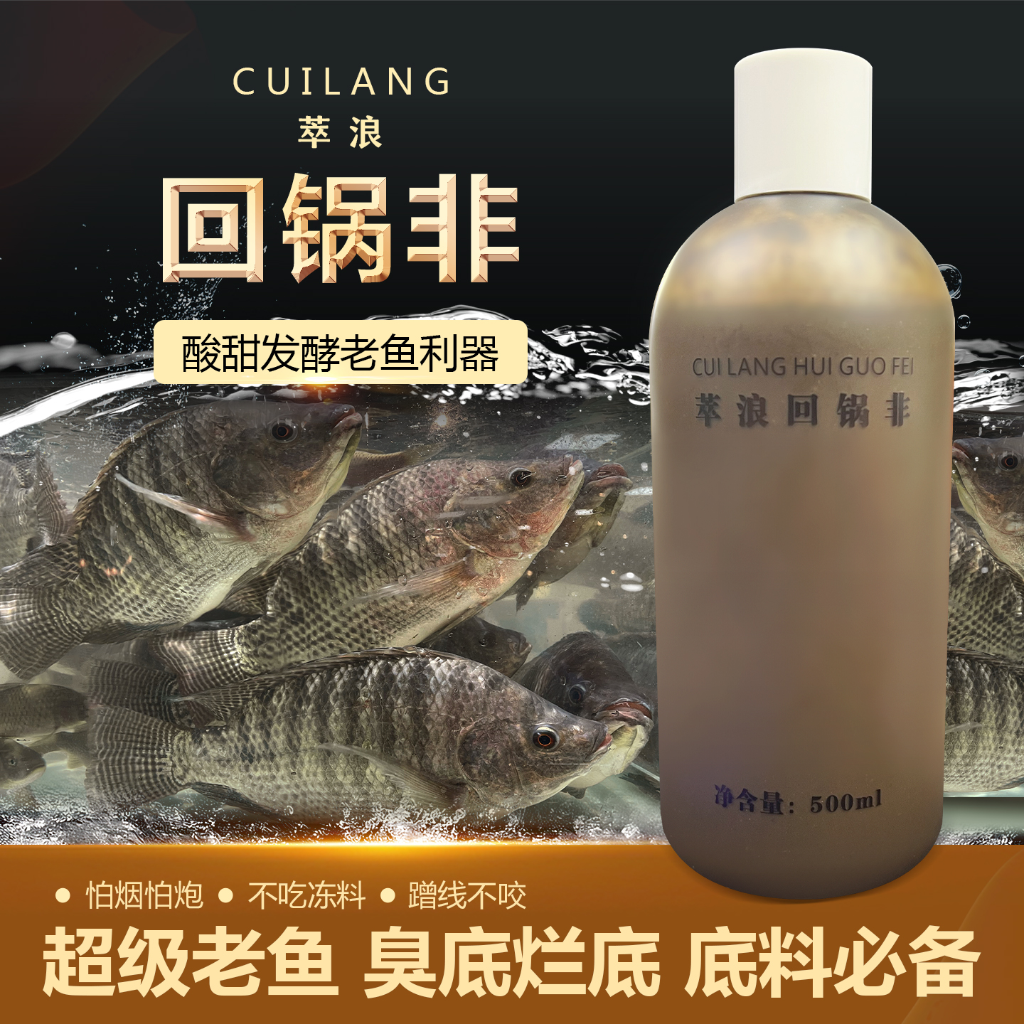 萃浪回锅非饵料添加剂钓鱼黑坑老鱼一瓶搞定罗非添加剂