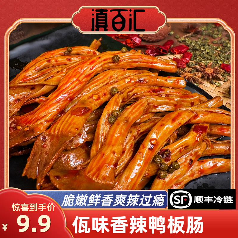 【顺丰包邮】云南特色美食佤味香辣鸭板肠小吃开袋即食