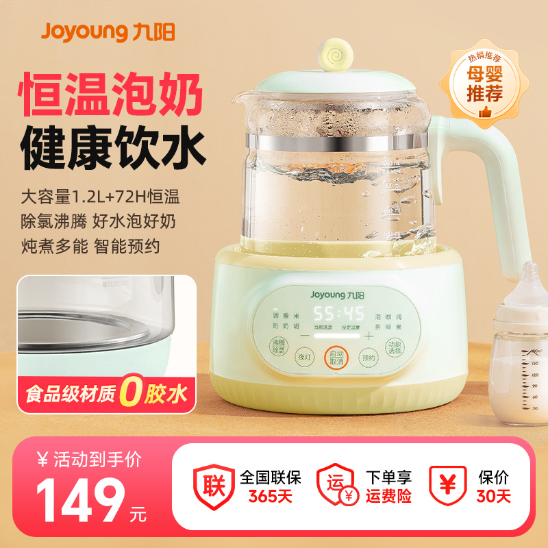 九阳智能恒温热水壶母婴儿家用养生壶烧水保温调奶器冲泡奶暖奶