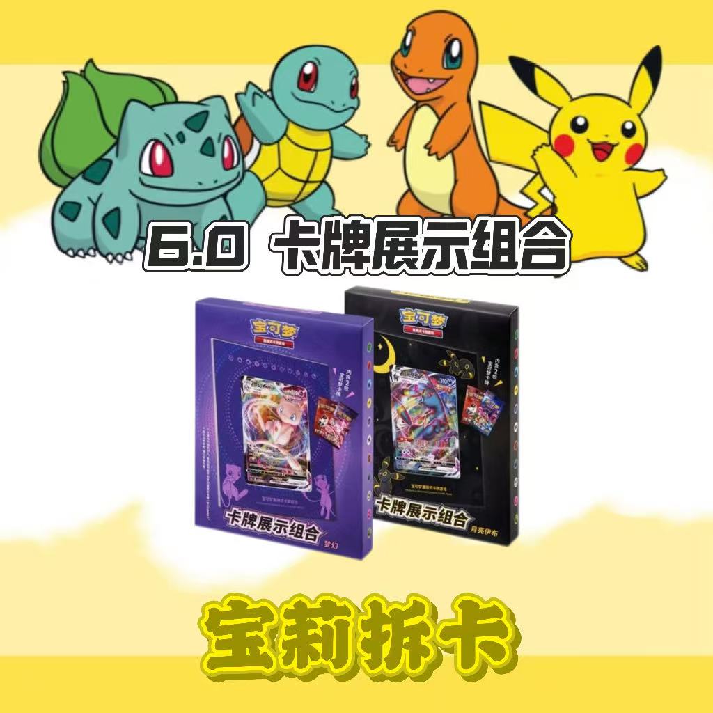【宝莉拆卡】简中宝可梦 6.0卡牌展示组合盲盒卡牌［默认代拆］