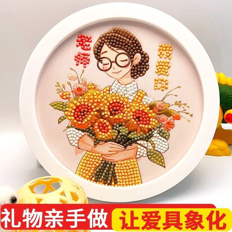 教师节礼品DIY材料包儿童相框女礼物贴画钻石送手工礼物益智贴画商品图