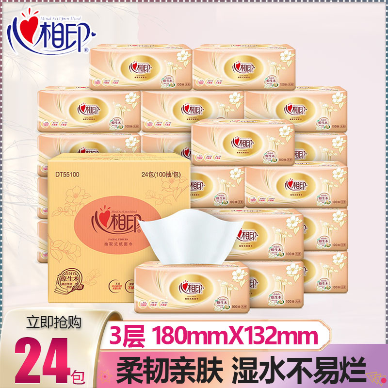 心相印金装系列抽纸3层100抽餐巾纸卫生纸巾面巾纸家用实惠装批