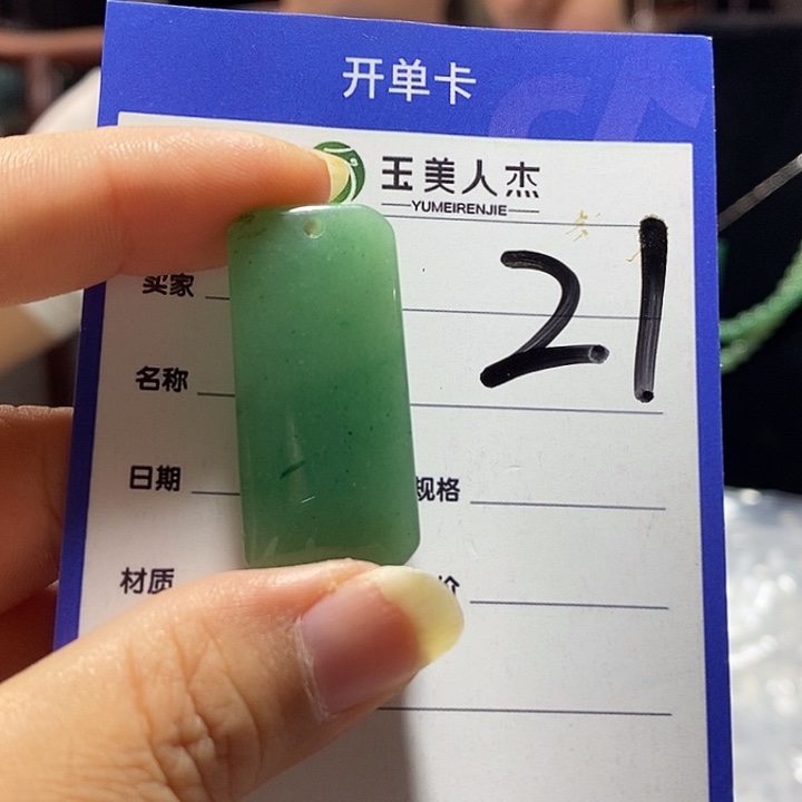 密玉（石英质玉）未镶嵌颈饰