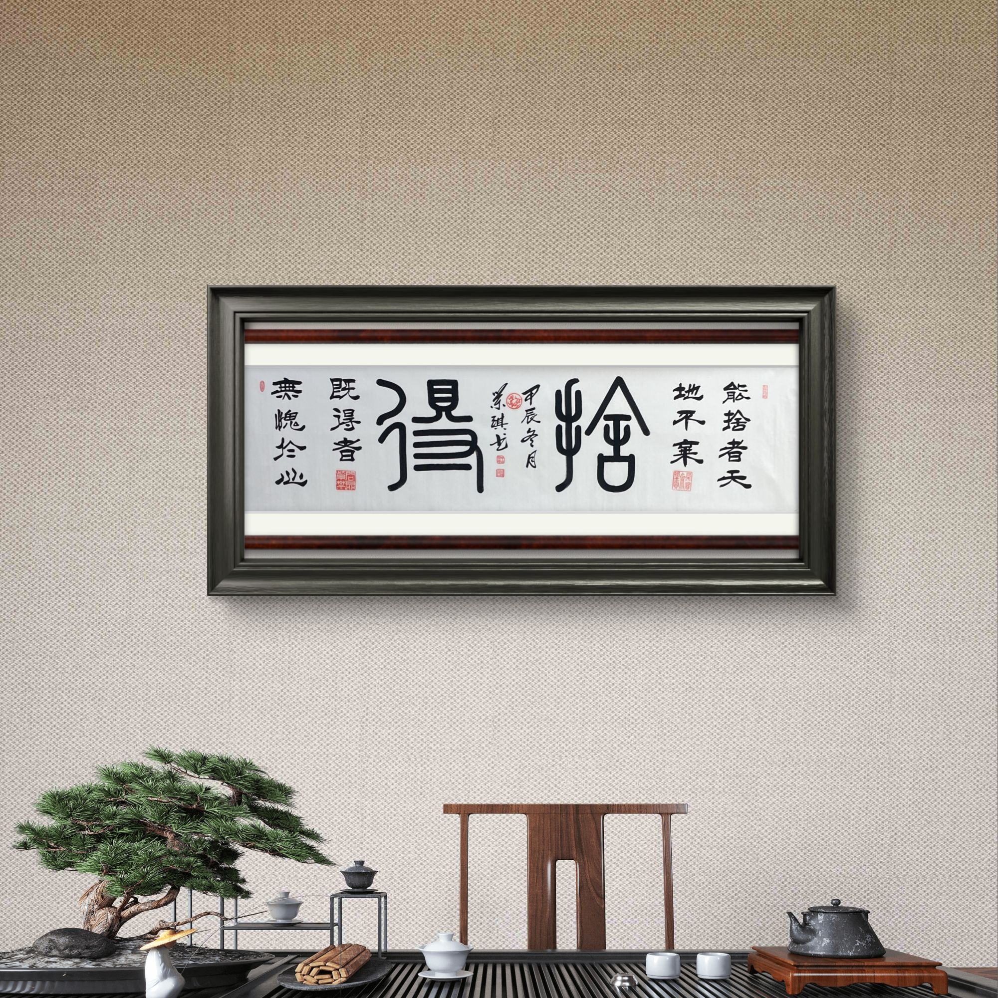 商荣琪六尺对开舍得书法