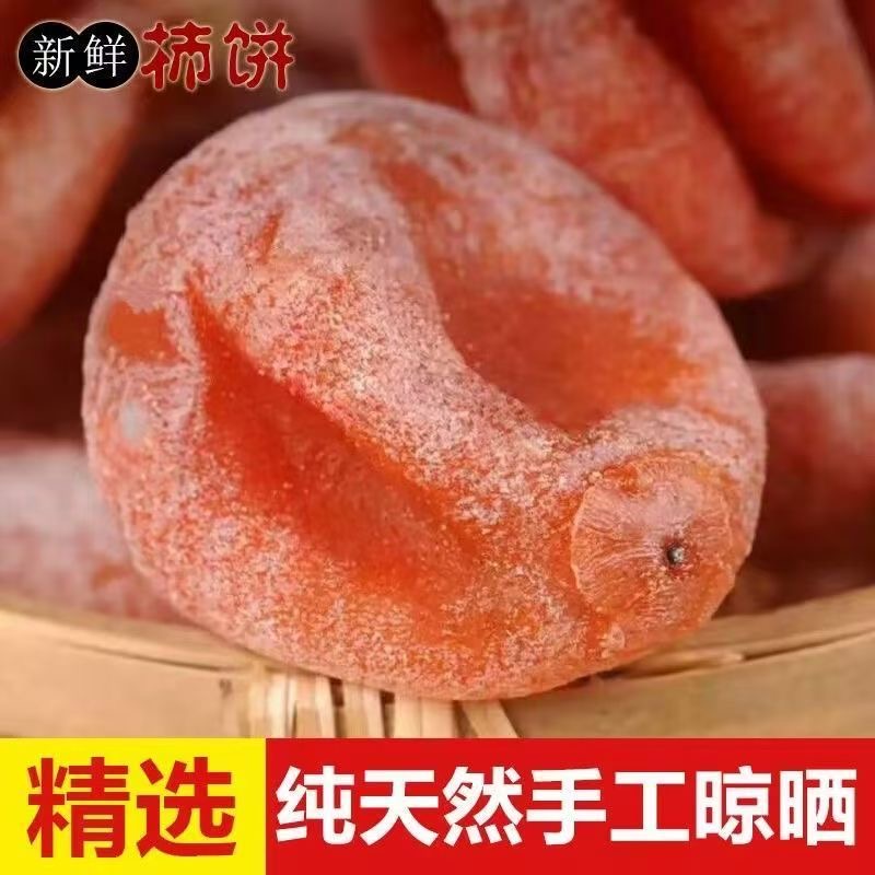 陕西头茬流心吊柿饼独立包装软糯香甜爆浆零食500g