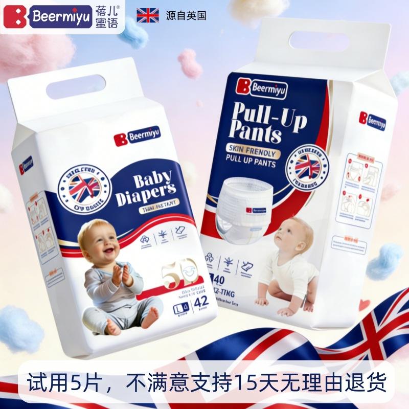 英国Beermiyu蓓儿蜜语纸尿裤婴儿轻薄透气拉拉裤外贸正装尿不湿