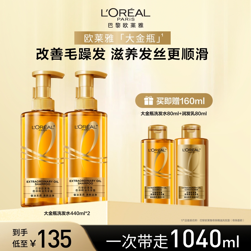 【垂顺滋养】欧莱雅奇焕精油洗发水滋养修护保湿芳香护发