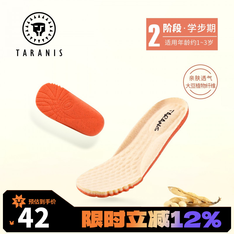 泰兰尼斯鞋垫宝宝学步吸汗透气大豆纤维防臭
