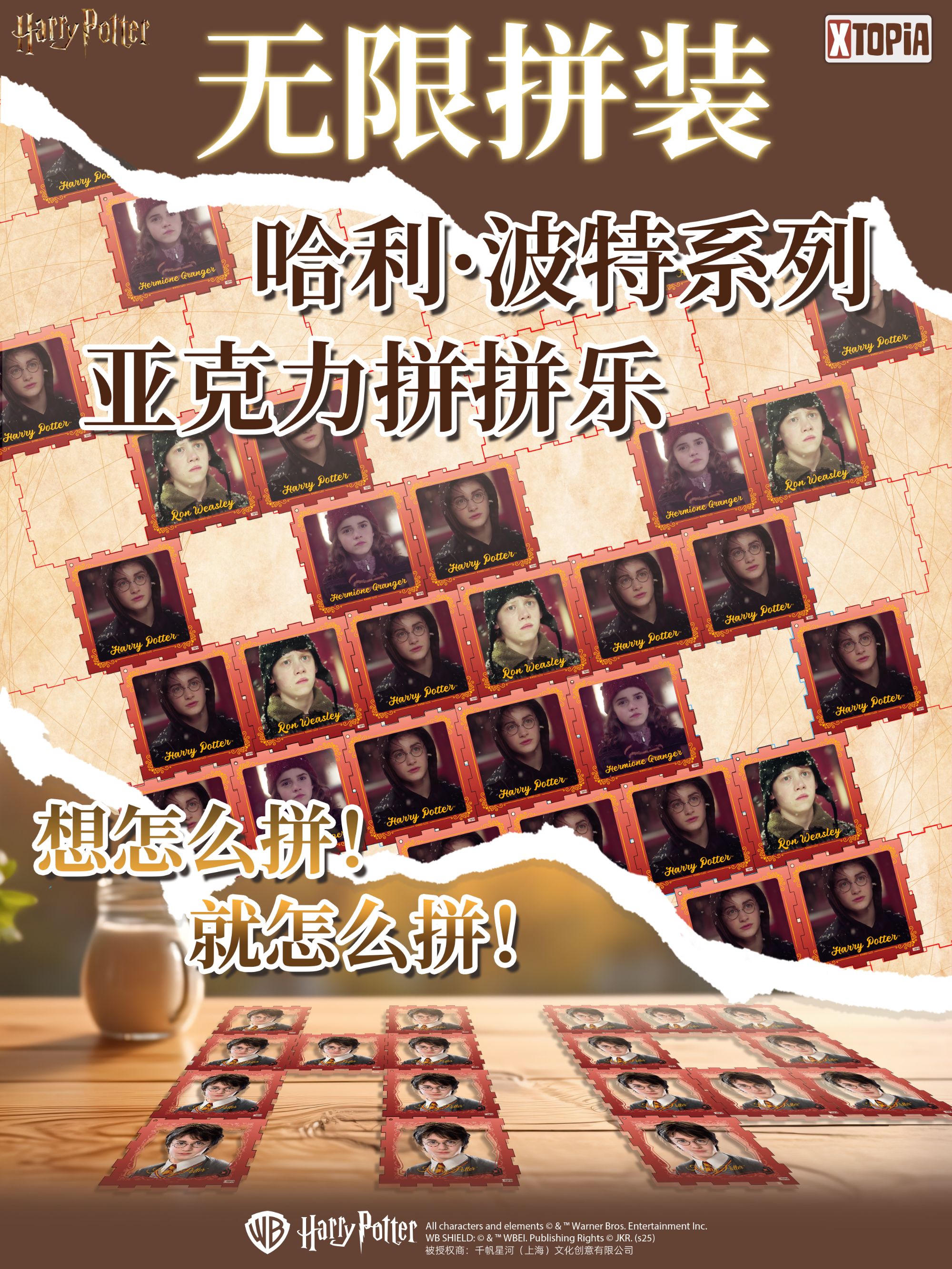 【卡噜噜躲狮院】极梦岛XTOPiA x 哈利·波特系列亚克力拼拼乐【拆盒】