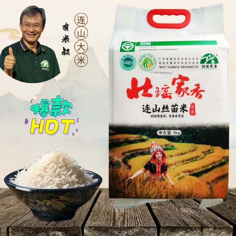 连山有米叔推荐壮瑶家香连山丝苗米籼米5GK真空包装高山农家米