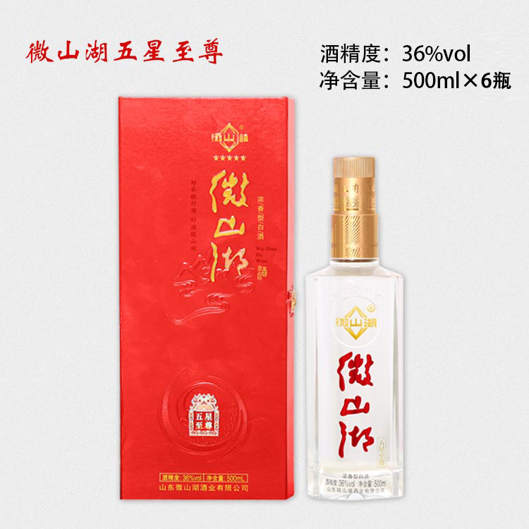 微山湖36度微山湖五星至尊酒浓香型500ML/六瓶装纯粮酿喜宴36度