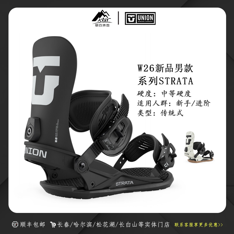 Union 2526新款单板滑雪固定器全能成人进阶 Strata 11020300