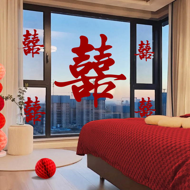 菲寻婚房布置窗花囍字结婚专用卧室大门窗户订婚礼喜字贴纸全套装