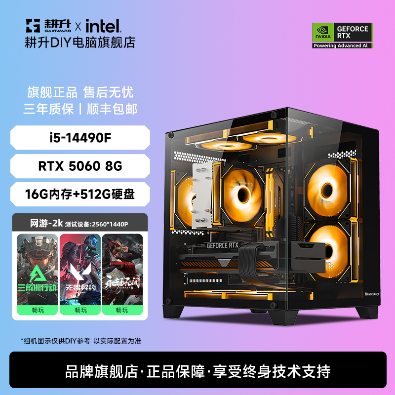 【双12爆款冲量5060整机】5060主机14490F主机FPS吃鸡三角洲性价比