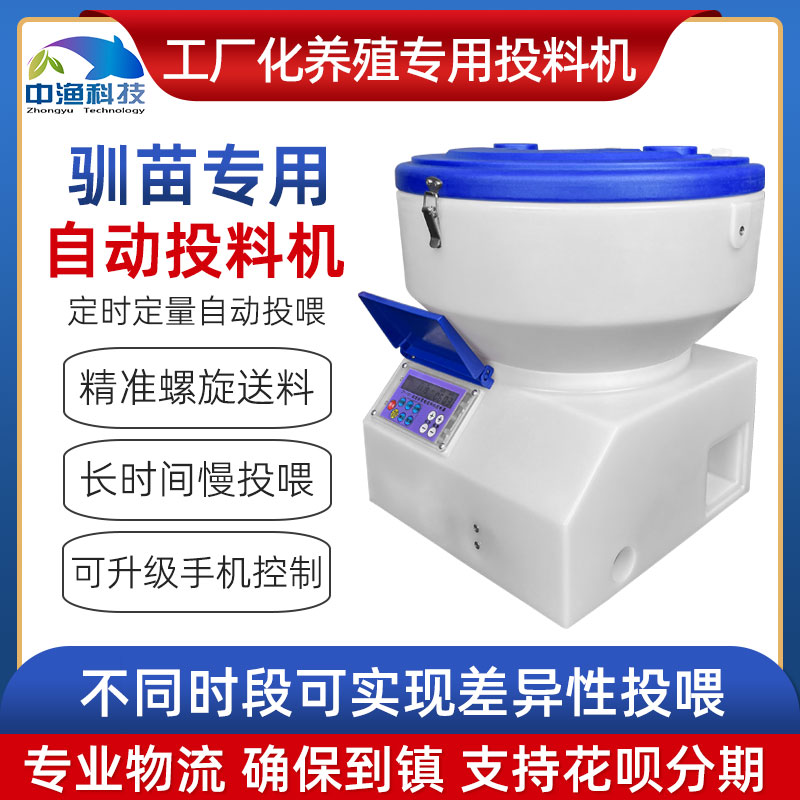 中渔牌工厂化驯苗投料机风喷式锦鲤池鱼池小型喂食器育苗投食器
