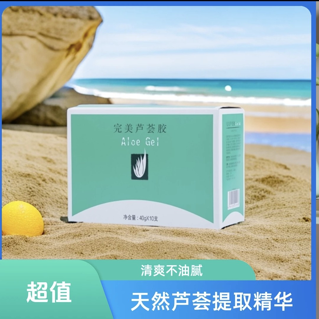 正品芦荟凝胶多用途补水保湿天然嫩肤修护清爽芦荟胶