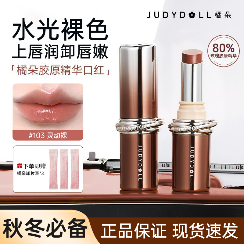 【品牌推荐】橘朵精华口红唇膏保湿滋润型丝滑淡纹长持久精华水光唇