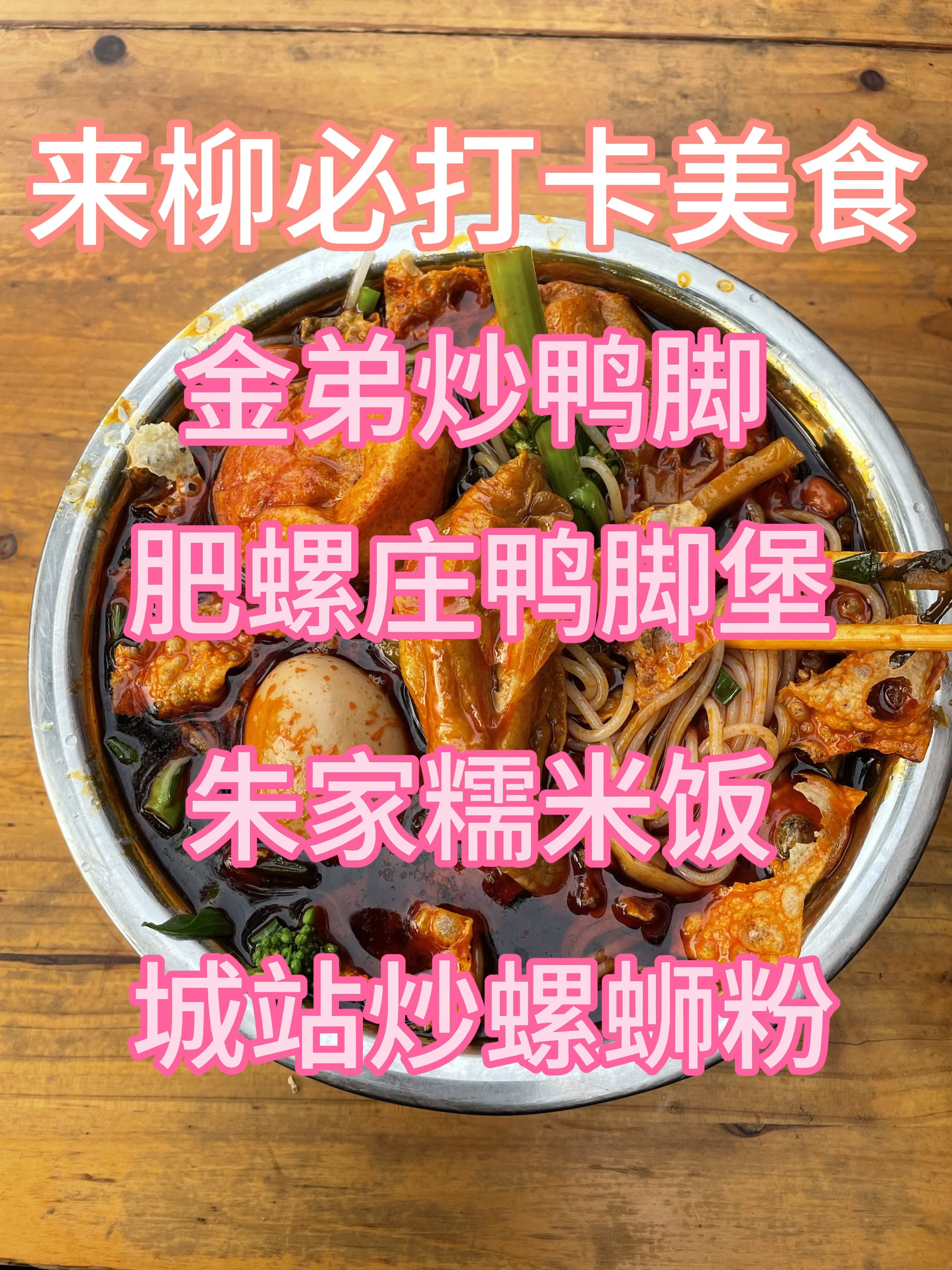 柳州螺蛳粉代购金弟炒鸭脚糯米饭肥罗庄鸭脚堡炒螺蛳粉真空包装