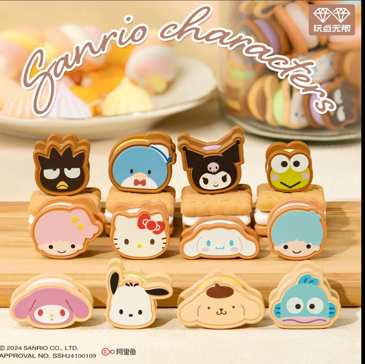 玩点无限三丽鸥家族夹心饼干系列糖果粒摆件挂件