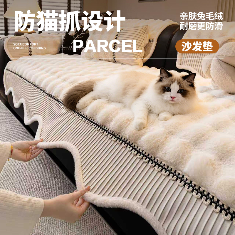 许梦轩防猫抓兔毛绒沙发垫冬2025新款加厚固定防滑坐垫一片式靠背
