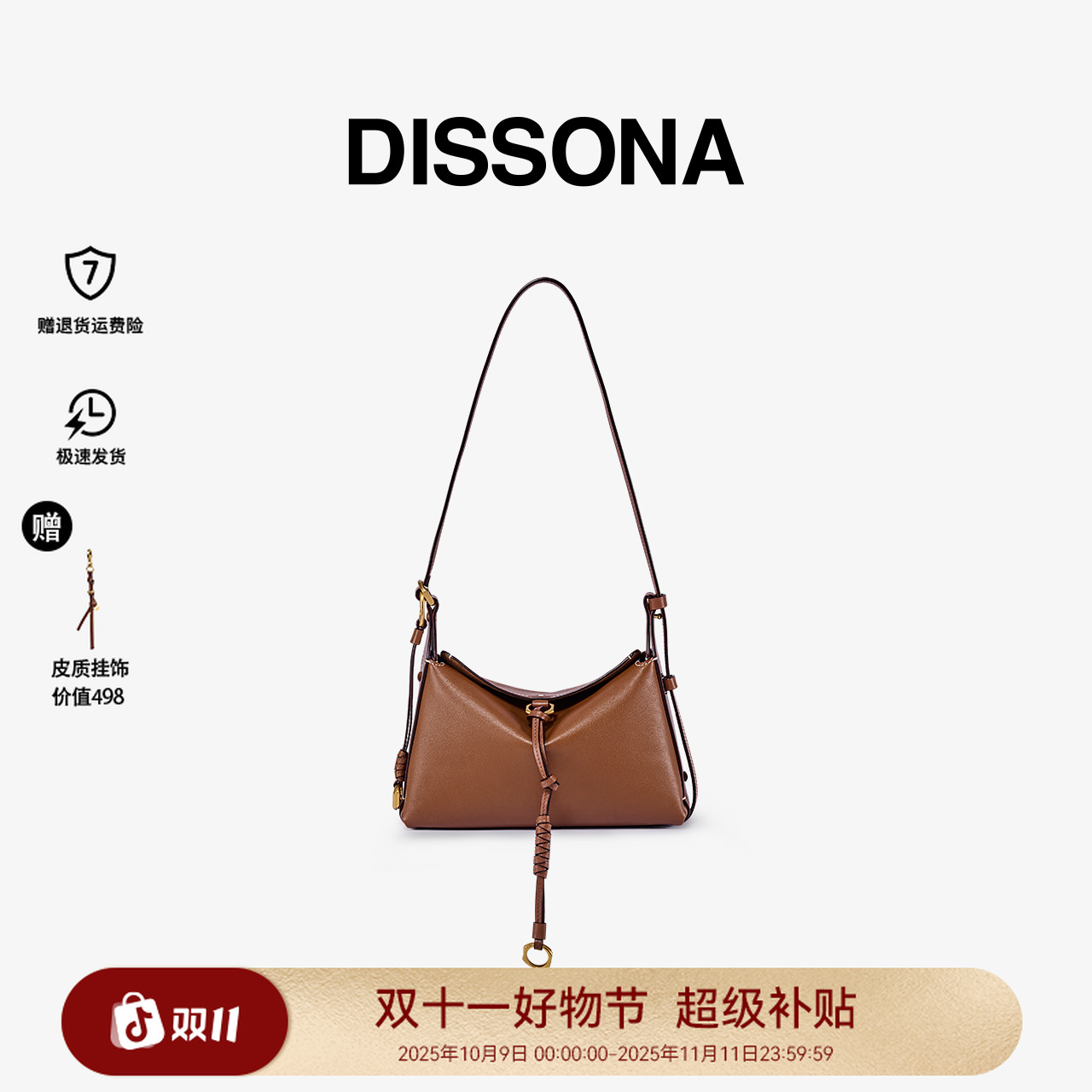 【线下同款】DISSONA迪桑娜回声小号单肩包斜挎包琥珀流光风女包