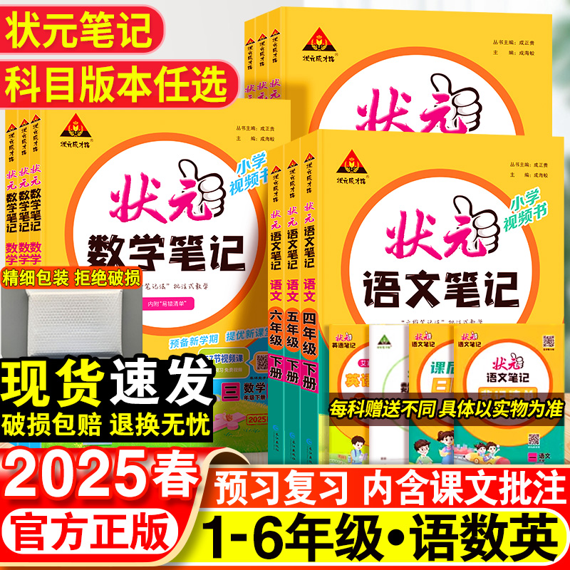 小学状元语文笔记一年级二年级三四五六年级上册数学人教版