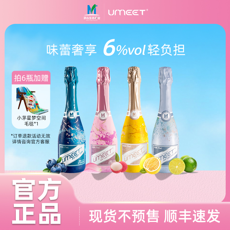 【拍二满赠】UMEET蓝莓音乐节同款蓝莓气泡酒375ml茅台生态微醺果酒