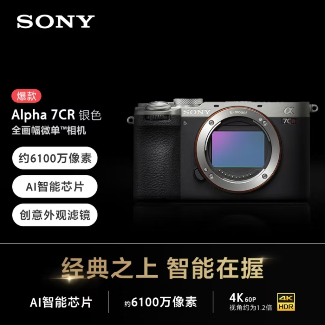 未拆封 Sony/索尼 A7CR 全画幅微单 全新国行正品
