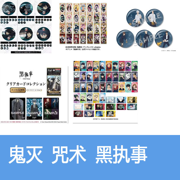 【拆袋】热血IP大寻宝!!!鬼灭 eva 咒术 蓝锁（含二创）