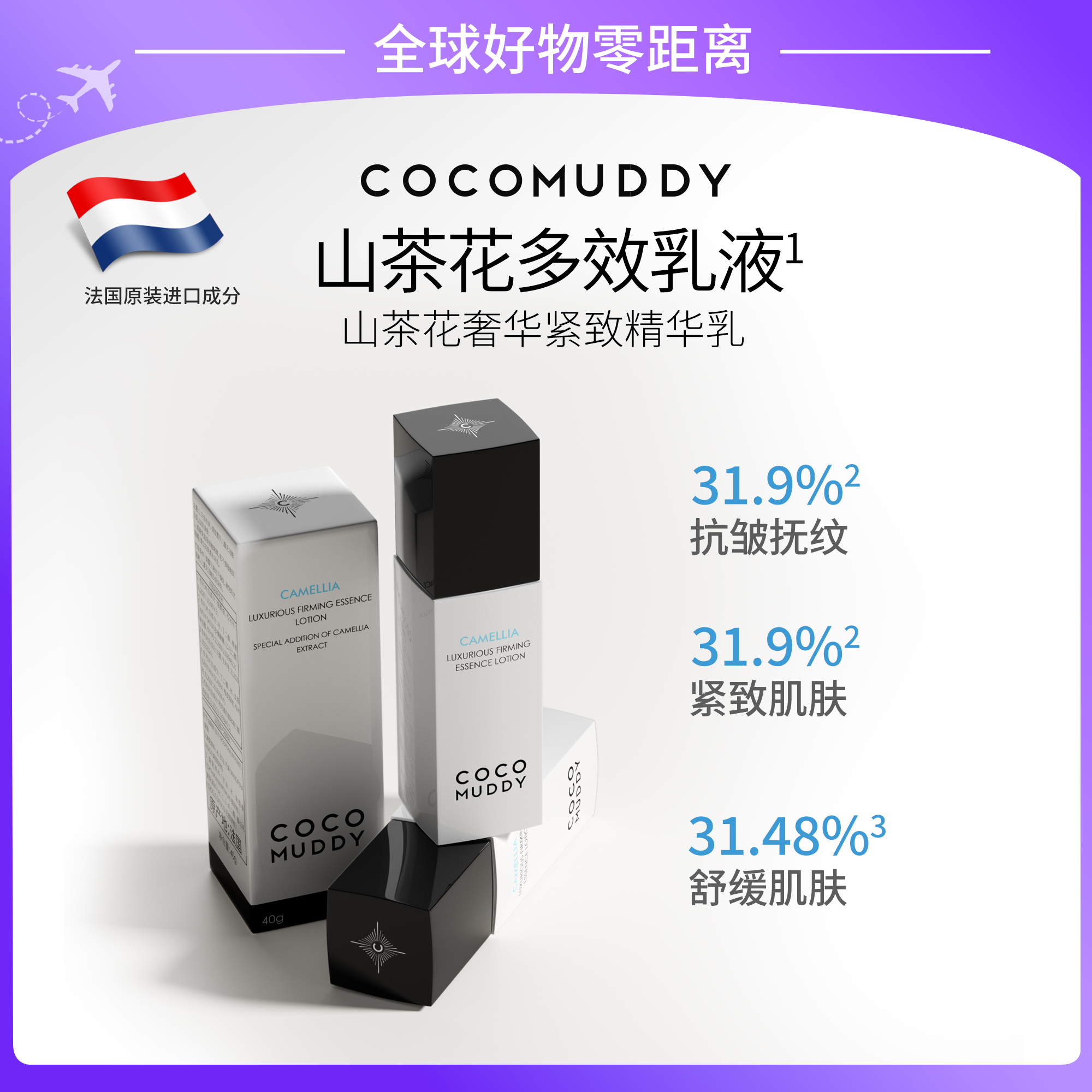 【官方正品】COCO MUDDY 山茶花奢华紧致精华乳