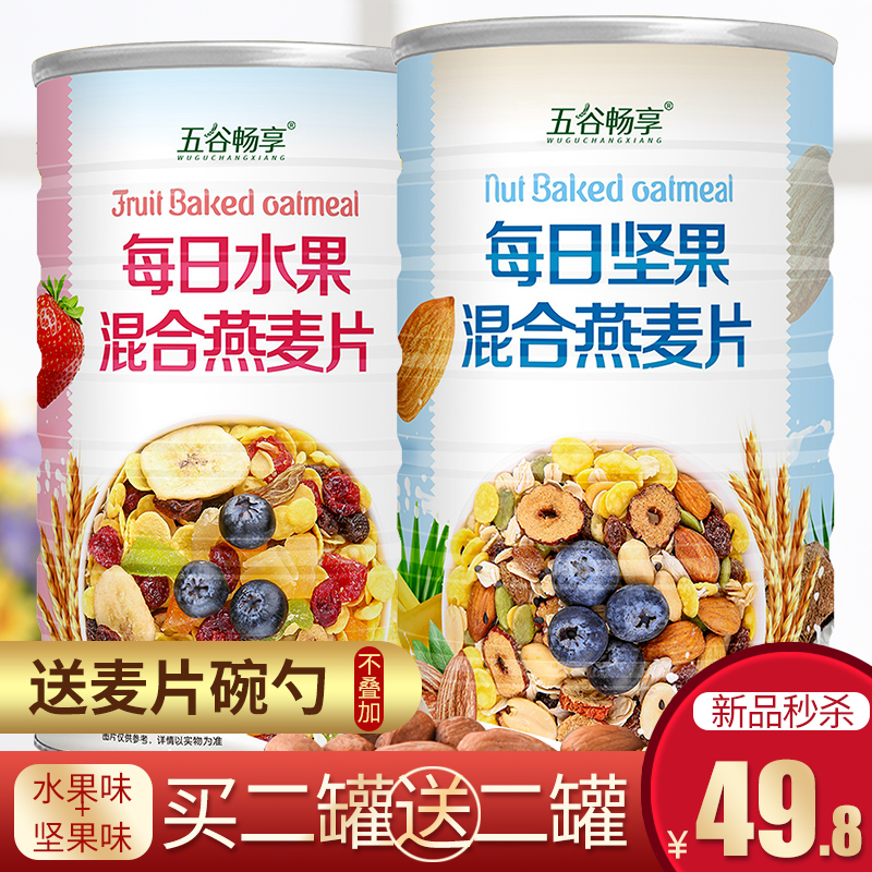 坚果水果燕麦片营养早餐免煮冲饮即食谷物麦片速食懒人食品2000g