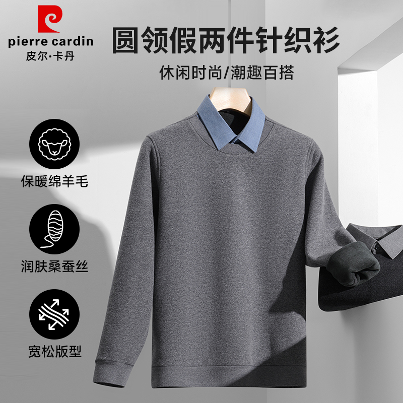 皮尔卡丹男士新款加绒保暖冬季假两件毛衣休闲衬衫领百搭针织衫