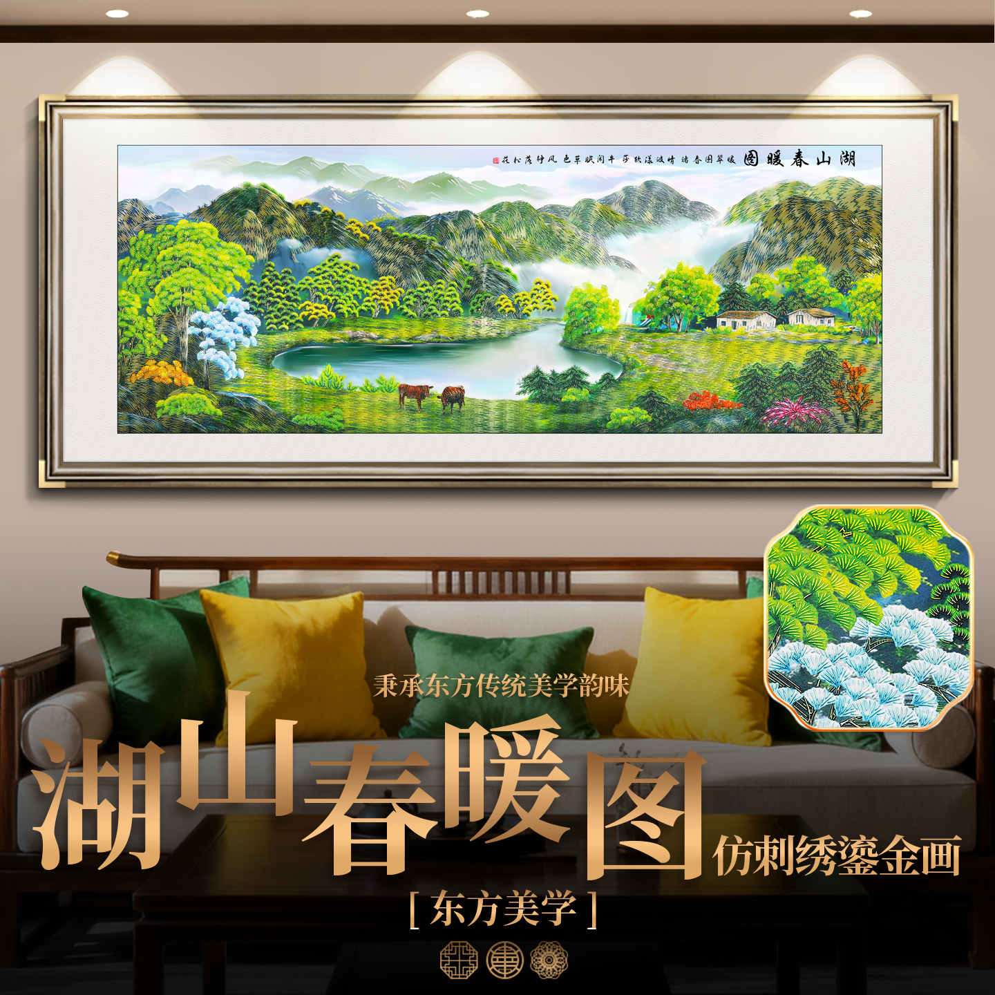 浮雕肌理鎏金湖山春暖新中式客厅装饰画办公室山水喷绘国画