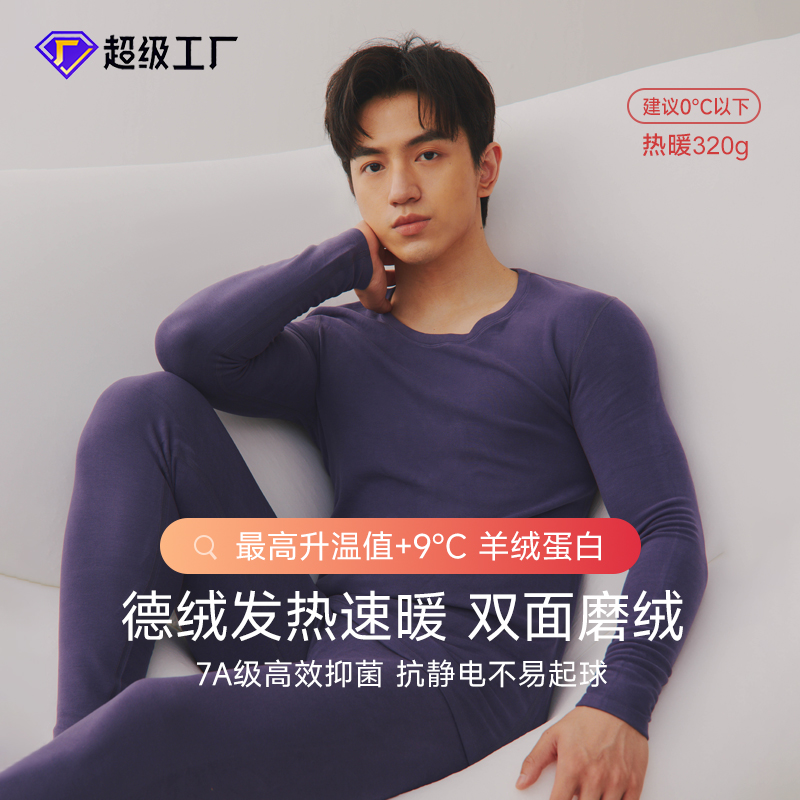 圆领保暖套装非聚酯纤维保暖内衣保暖套内穿双面