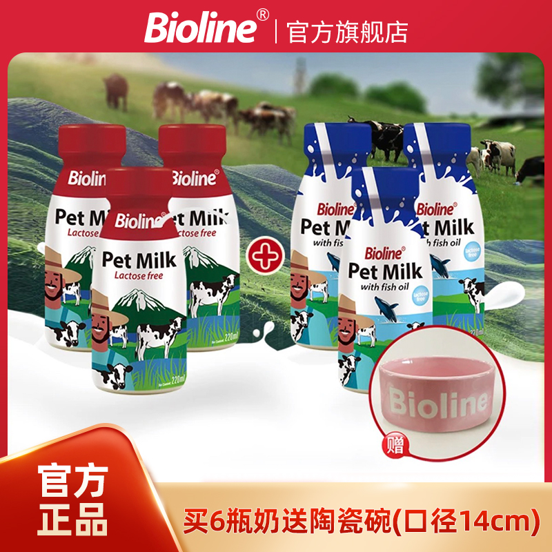 【红蓝CP】Bioline斑澜宠物牛奶0乳糖鱼油蛋黄美毛亮毛补水长肉发腮