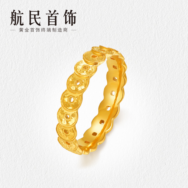 航民首饰碎冰冰铜钱戒黄金戒指足金时尚钱币XYH2749工费250元/件
