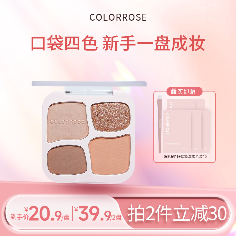【达人专享】colorrose 口袋四色眼影卧蚕盘粉棕大地烟熏哑光闪亮片