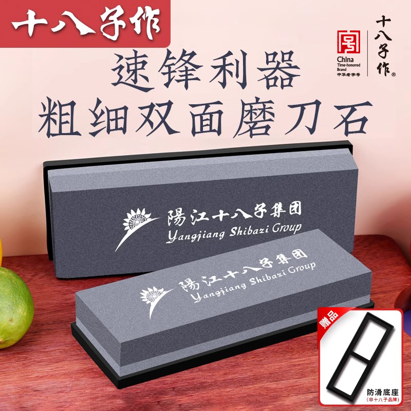十八子作磨石双面油石磨刀石商用专业快速开刃磨菜刀专用磨刀神器