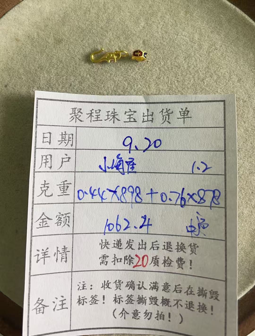 足金999扣头,跑环 1.2g