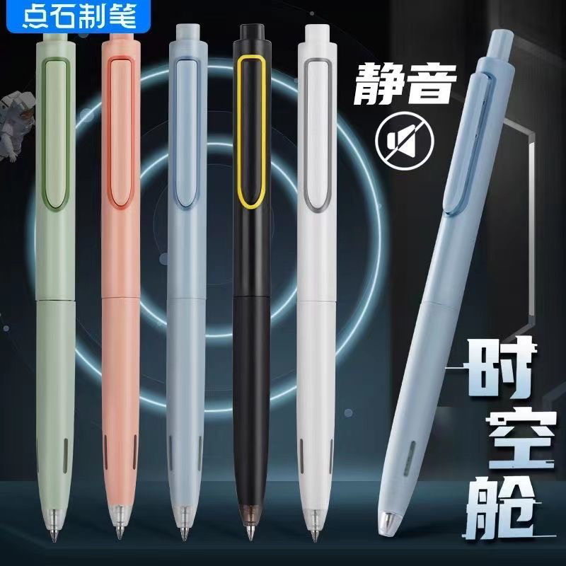 点石0154时空舱中性笔