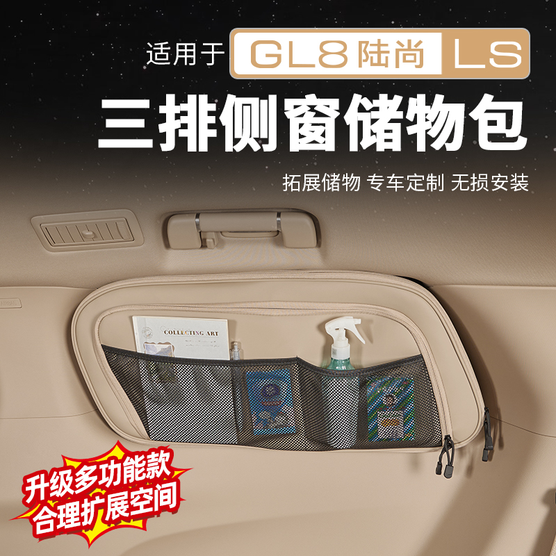 适用25款别克GL8陆尚LS/公务舱三排侧窗车载储物包改装配件用品