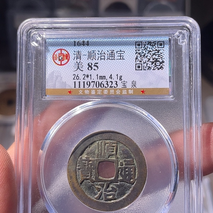 铜EB封装评级盒子币一个6323