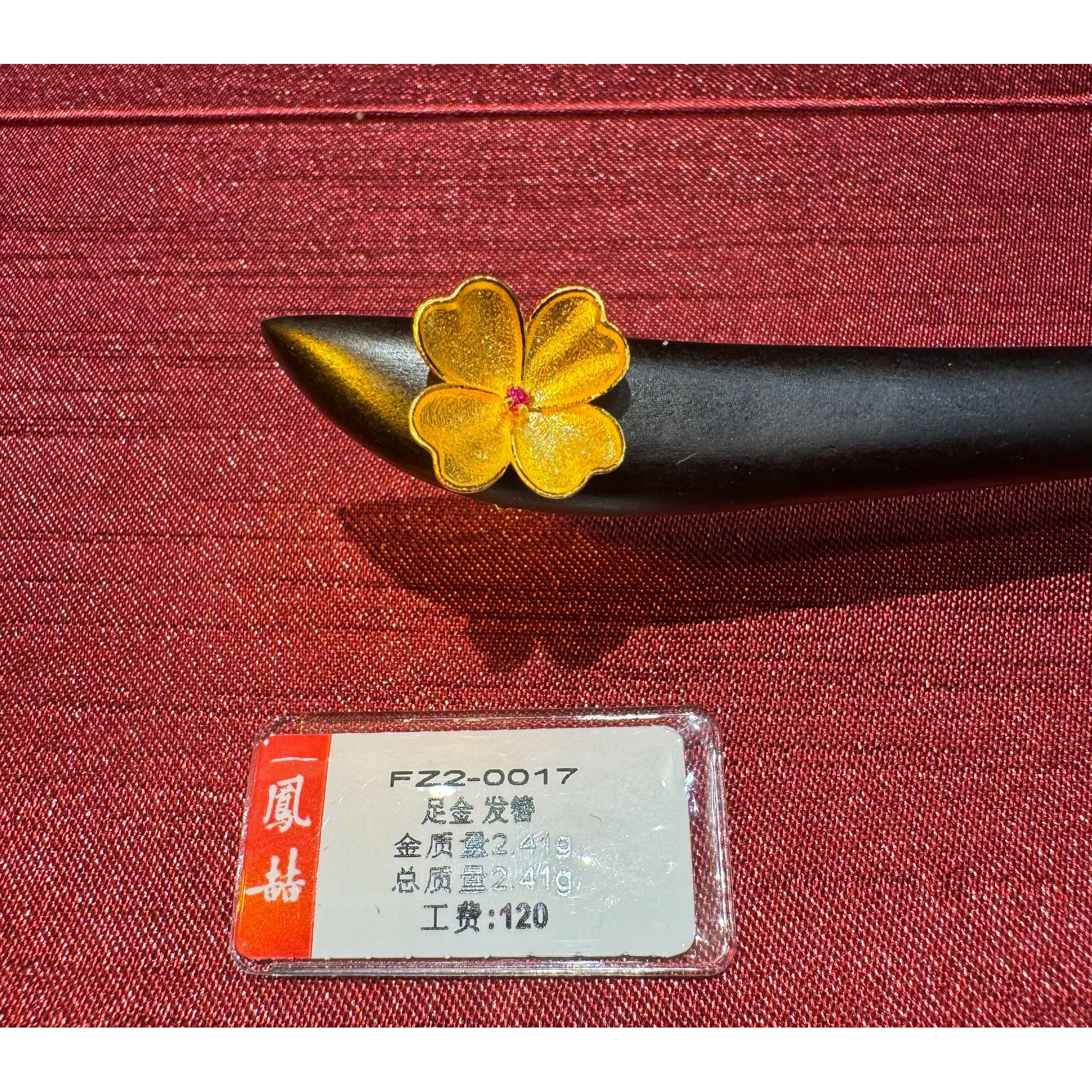 20017金镶木发钗凤喆足金999