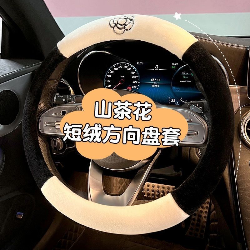 方向盘套冬季短毛绒保暖把套网红山茶花可爱男女款冬天毛绒绒把套