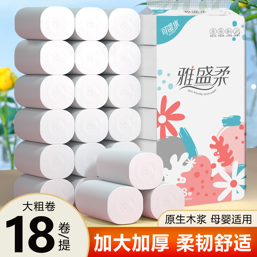 雅盛柔厂家批发实惠装5斤18卷纸巾卷纸家用宿舍卫生纸厕纸加厚