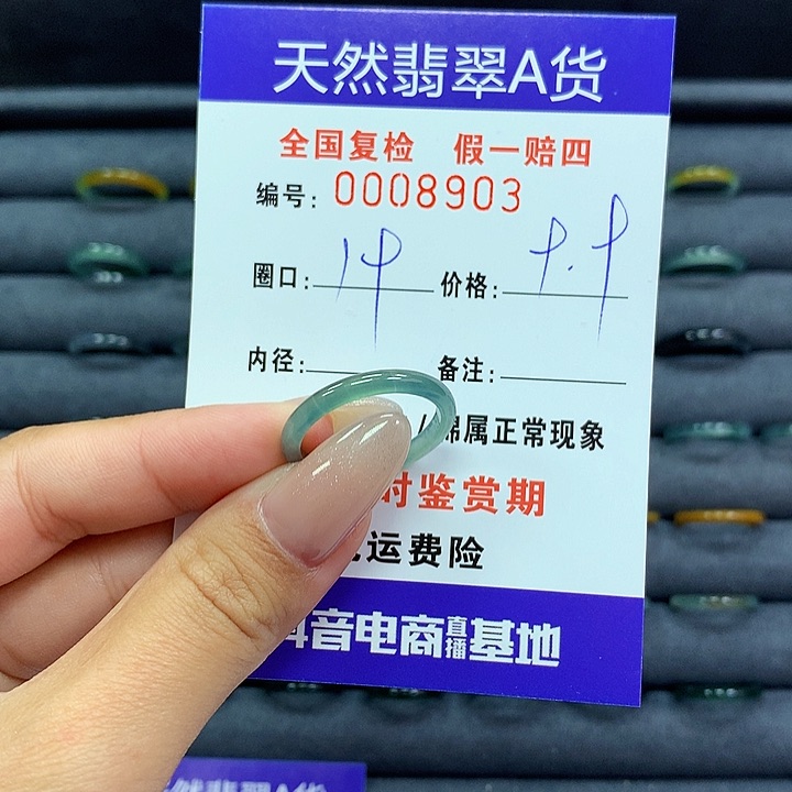 翡翠戒指未镶嵌    8903
