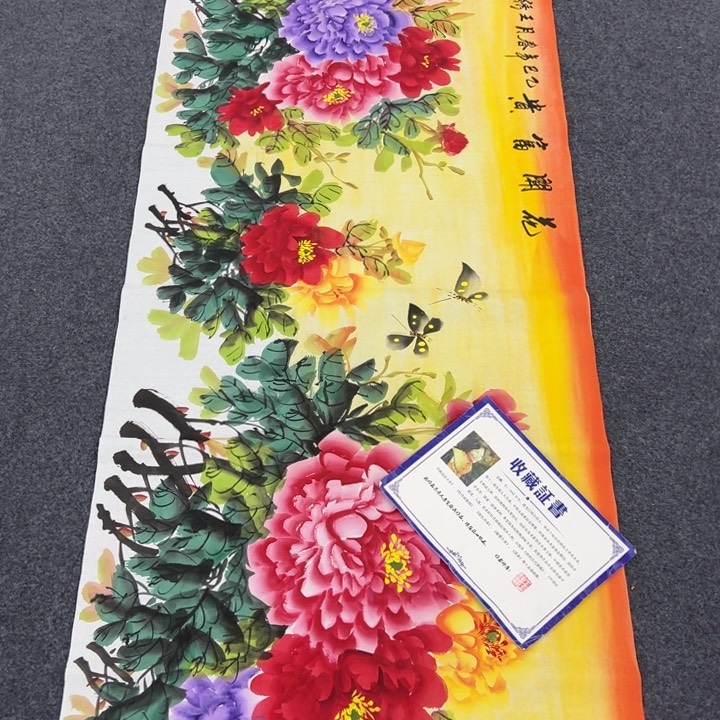 花开富贵花开富贵