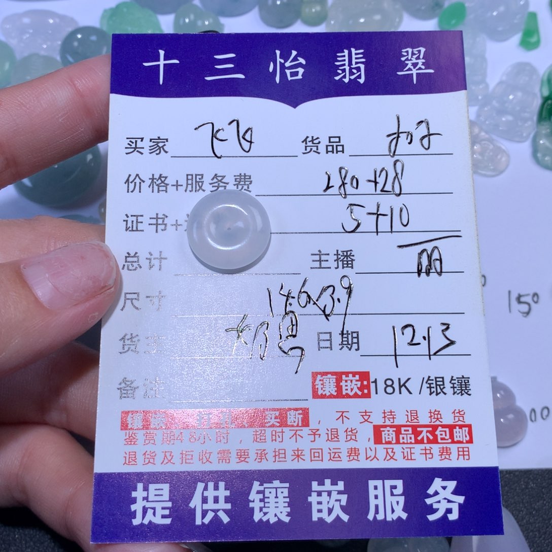 飞***飞翡翠未镶嵌颈饰扣子