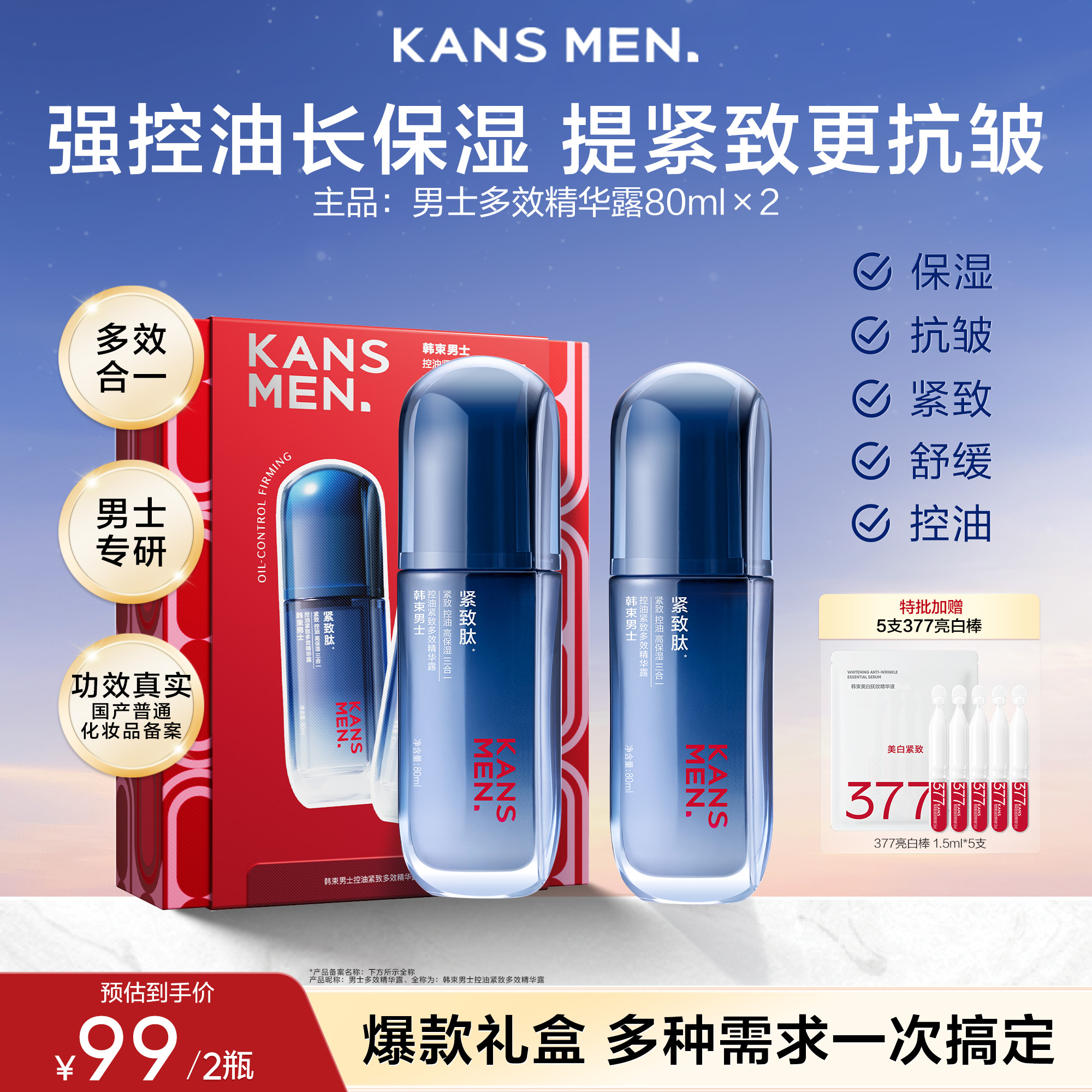 【官方正品】韩束男士精华露专研多效合一清爽控油抗皱紧致礼盒-x商品图